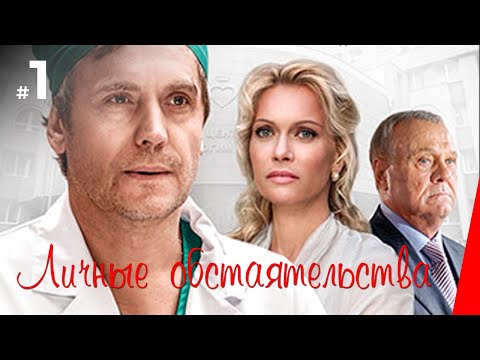 Партнерские отношения сериал