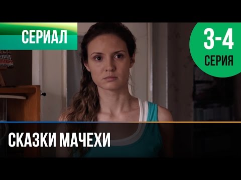 Сериал страшные сказки 3 сезон смотреть онлайн бесплатно