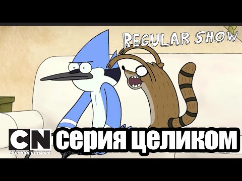 Обычный мультик смотреть онлайн все серии мультик