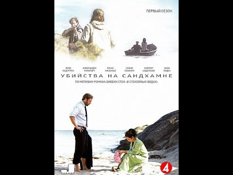 Убийство сериал дания 1 сезон