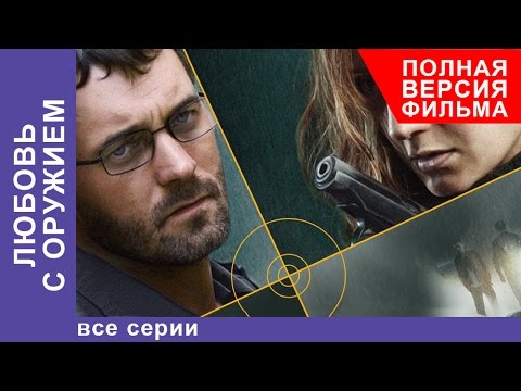 Сериал оружие онлайн в хорошем качестве онлайн бесплатно