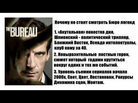 Сериал бюро легенд 2 сезон смотреть онлайн на русском языке
