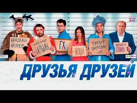Сериал друзья смотреть на баскино