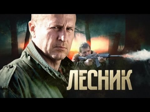 За что посадили зубова в сериале лесник