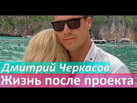 Дмитрий черкасов холостяк 7 сезон 7 серия