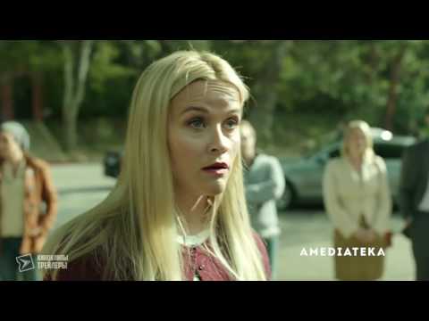 Большая маленькая ложь сериал смотреть онлайн 1 сезон 3 серия