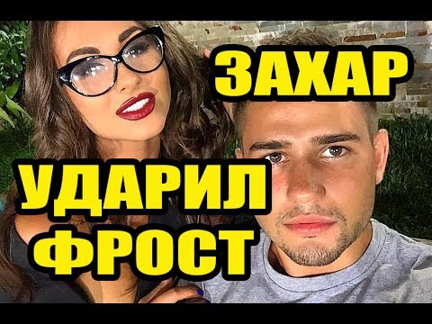 Дом 2 свежие серии 11 июня 2017