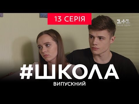 Закрытая школа сериал закрытая школа смотреть онлайн все серии
