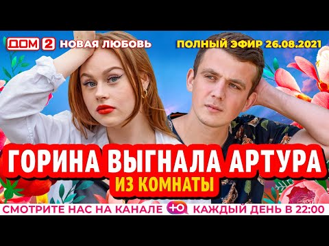 Дом 2 официальный сайт свежие серии смотреть онлайн свежие серии бесплатно