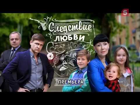 Где снимался следствие любви сериал