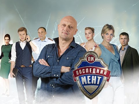 Сериал последний мент последние серии мент 2016 новый сезон
