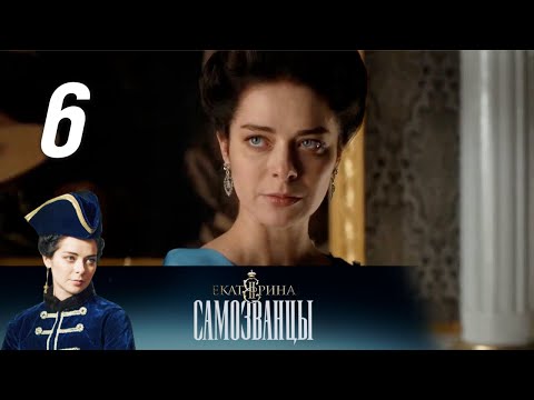 Империя 3 сезон 6 серия смотреть онлайн