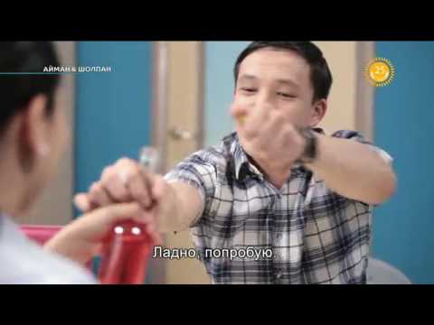 Айман шолпан 44 серия