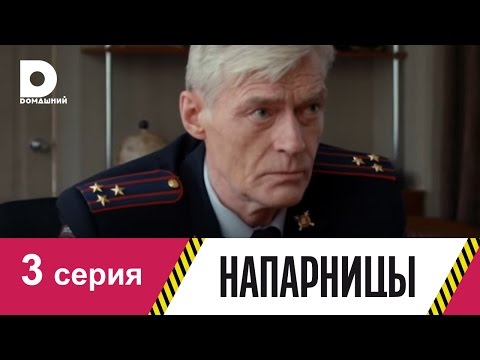 Сериал напарницы сериал 2010 смотреть онлайн