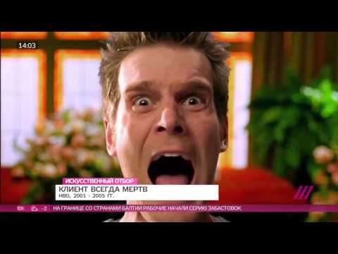 Трейлер сериал клиент всегда мертв