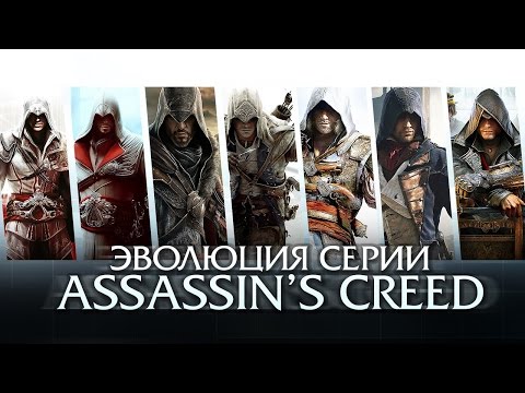 Assassin s creed серия игр