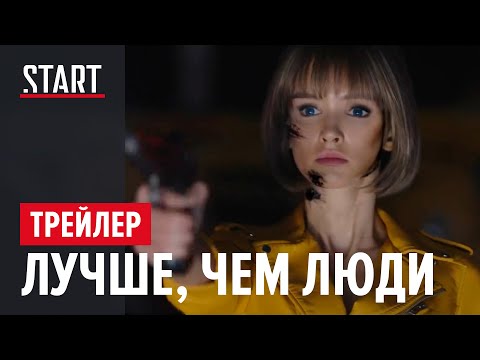Люди будущего сериал отзывы