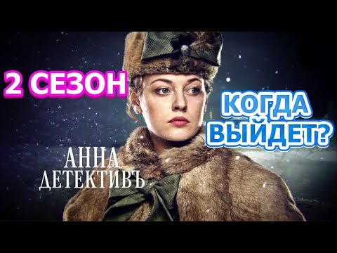 Детектив анна детектив 57 серия