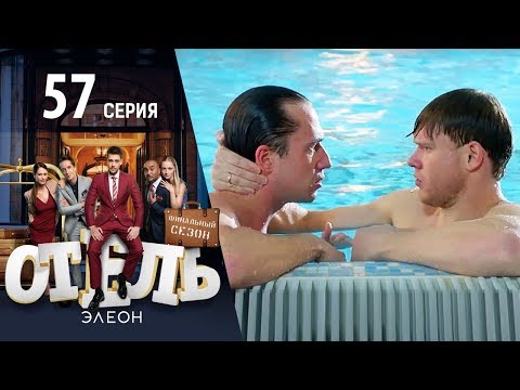 Элион 2 сезон 15 серия