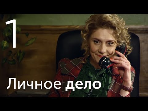 Личное дело судья смотреть онлайн сериал все серии 1 сезон