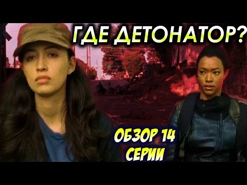 Ходячие мертвецы 7 сезон 14 серия hd