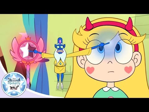 Смотреть мультик звездная принцесса и силы зла на русском все серии