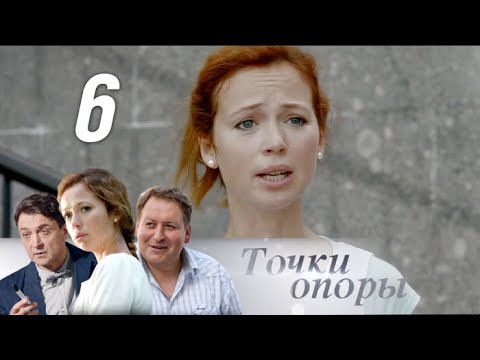 Любимцы 2017 смотреть сериал онлайн 6 серия
