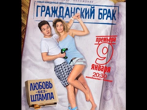 Гражданский брак 13 серия смотреть Гражданский брак 13 серия смотреть