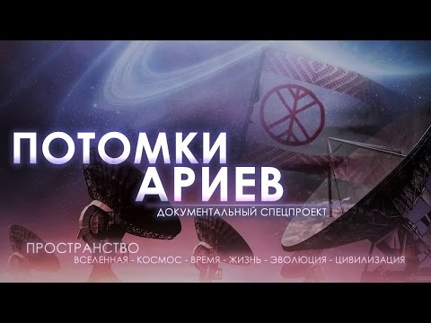 Ария происхождение сериал