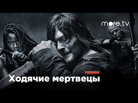 Ходячие мертвецы 7 сезон 7 серия смотреть онлайн на русском языке fox