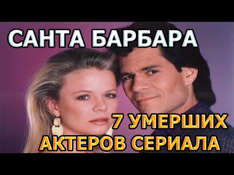 Сколько серий в сериале санта барбара и сколько лет оно шло