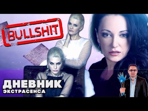 Дневник экстрасенса с фатимой хадуевой на тв 3 2 сезон 9 серия