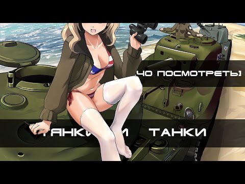 Сериал танкистки смотреть