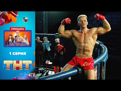 Чемпион сериал 2 сезон