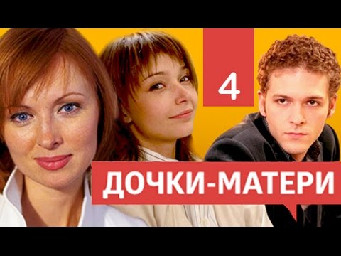 Дочки матери сериал описание серий