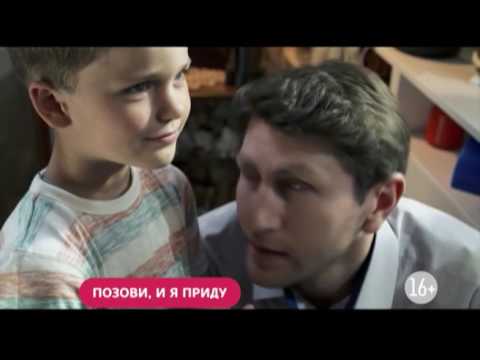 Смотреть онлайн сериал позови и я приду