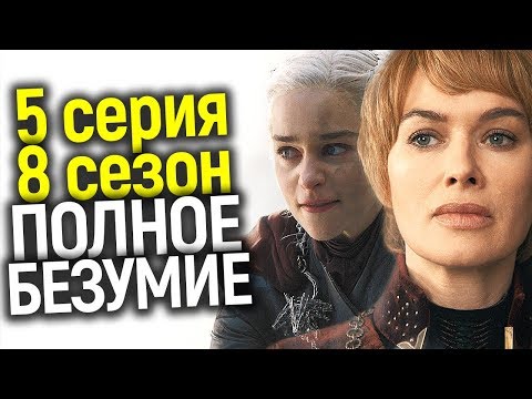 Игра престолов 7 сезон 5 серия промо обзор