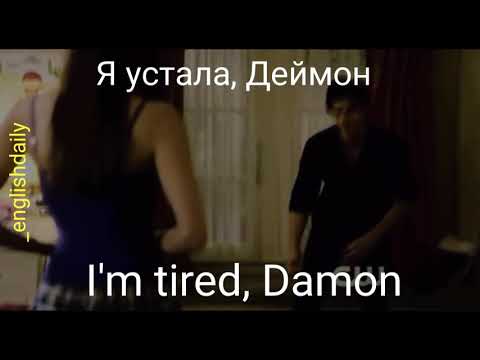 Дневники вампира 1 сезон 1 серия с русскими субтитрами