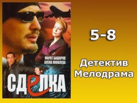 Сериал сделка любви