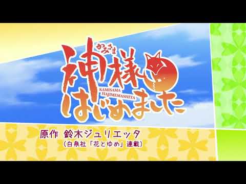 Аниме очень приятно бог 1 сезон 2 серия