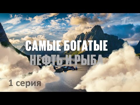 Норвегия сериал богатство смотреть онлайн