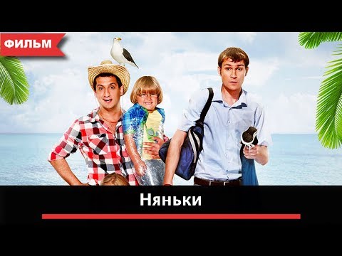 Нянька сериал 2016