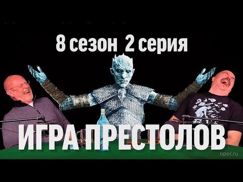 Игра престолов 7 сезон 8 серия rutube