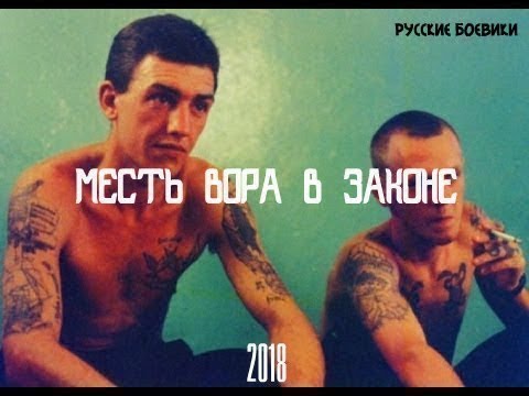 Сериал про воров в законе русские