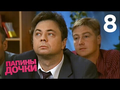 Сериал двойка 1 сезон 8 серия Сериал двойка 1 сезон 8 серия