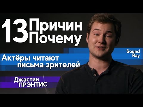 Фан сериал 13 причин почему
