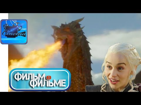 Игра престолов 7 сезон 7 серия на фильмасик рф