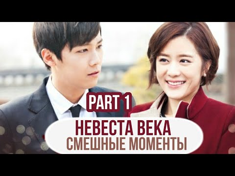 Невеста века корейский сериал с русской озвучкой