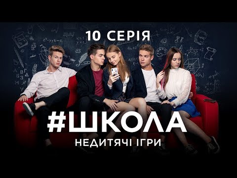 Школа рока 10 серия