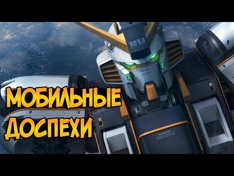 Мобильный воин гандам поколение сериал